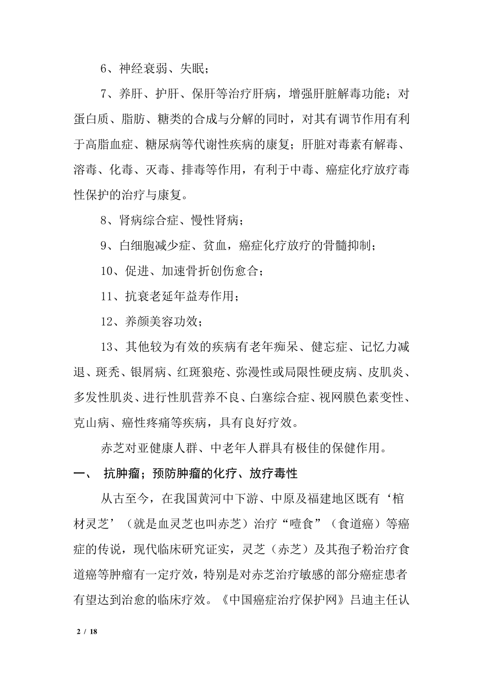 灵芝孢子粉的功效与作用_第2页