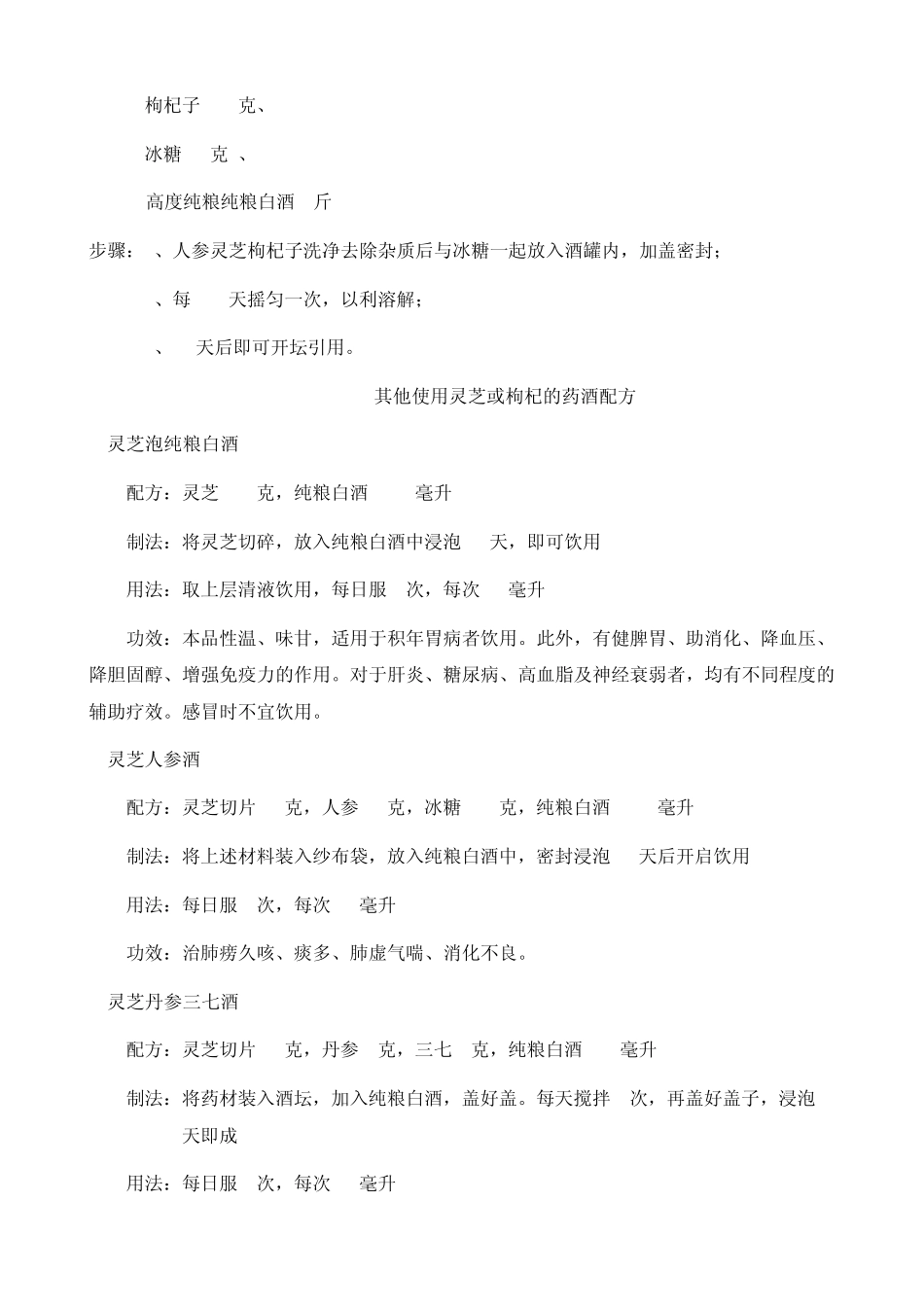 灵芝枸杞泡酒方法,有哪些功效,附配方大全_第3页