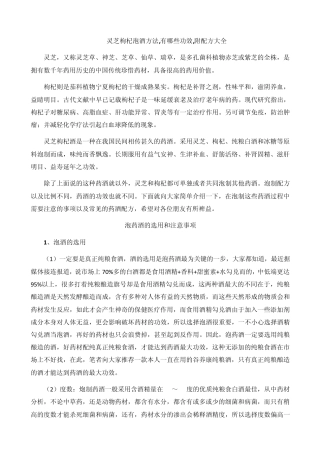 灵芝枸杞泡酒方法,有哪些功效,附配方大全
