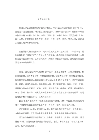 灵芝栽培技术