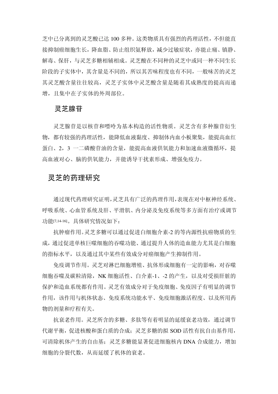 灵芝栽培技术综述_第2页