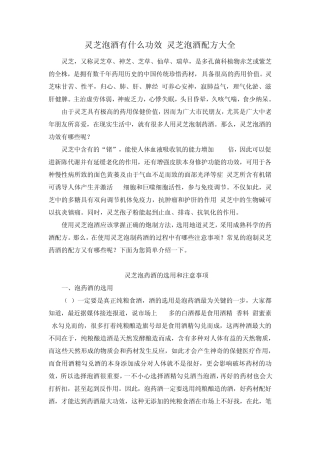 灵芝泡酒有什么功效灵芝泡酒配方大全