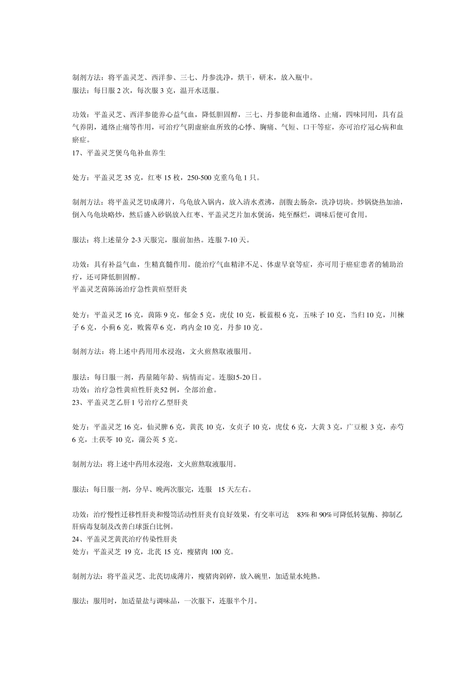 灵芝煲汤)灵芝治百病验方_第3页