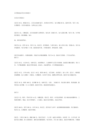 灵芝煲汤)灵芝治百病验方