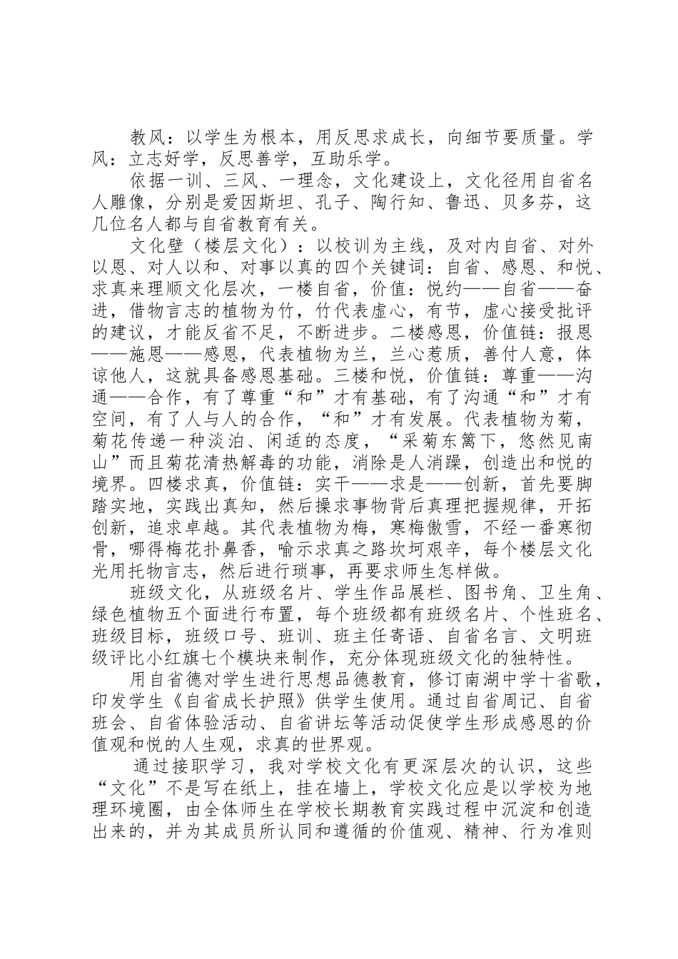 赴XX省XX市学习考察报告正稿_1_第2页