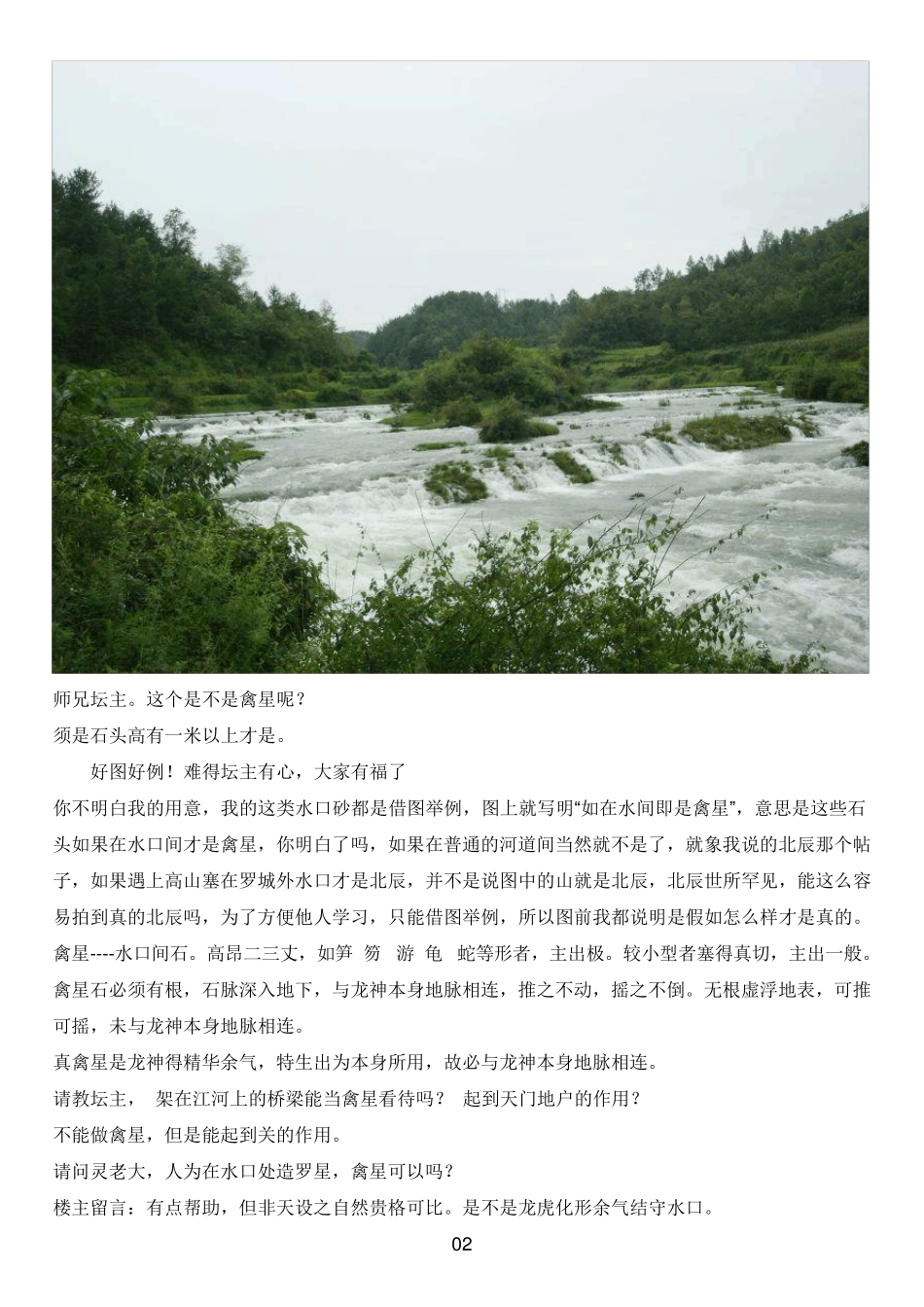 灵珠子形体类形峦图_第2页