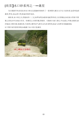 灵珠子形体类形峦图
