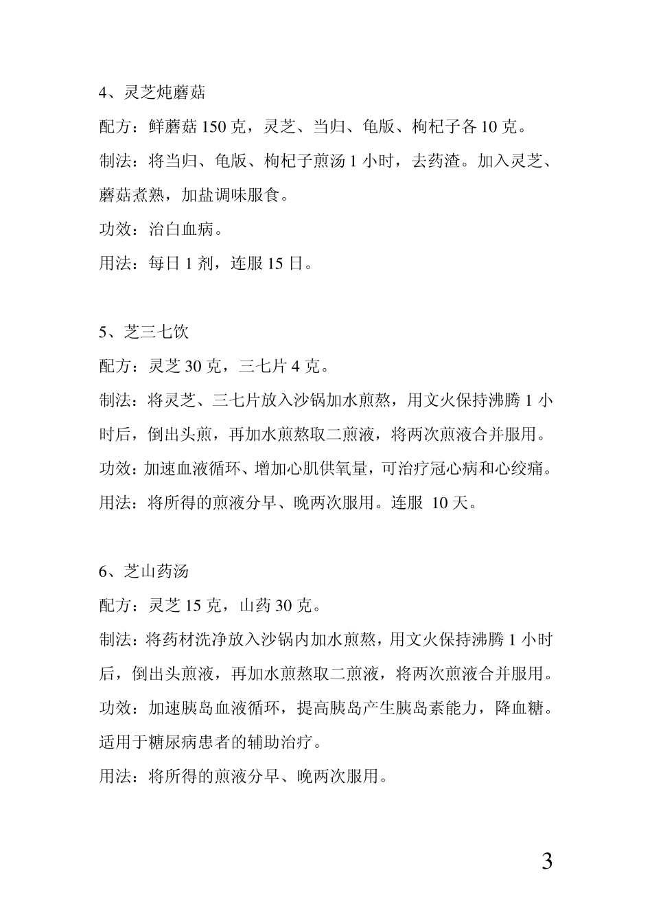 灵芝的功效与作用及食用方法_第3页