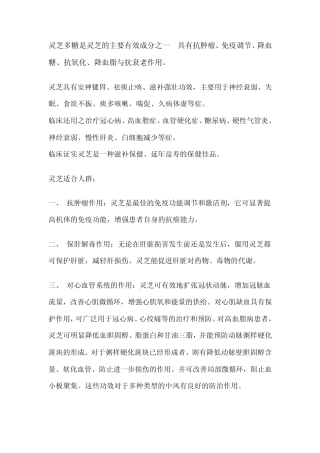 灵芝的食用方法da