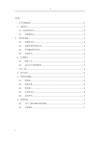 灵芝背景介绍