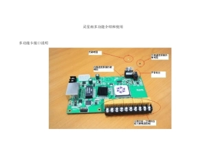 灵芯雨多功能卡使用与说明