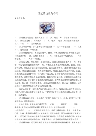 灵芝的功效与作用
