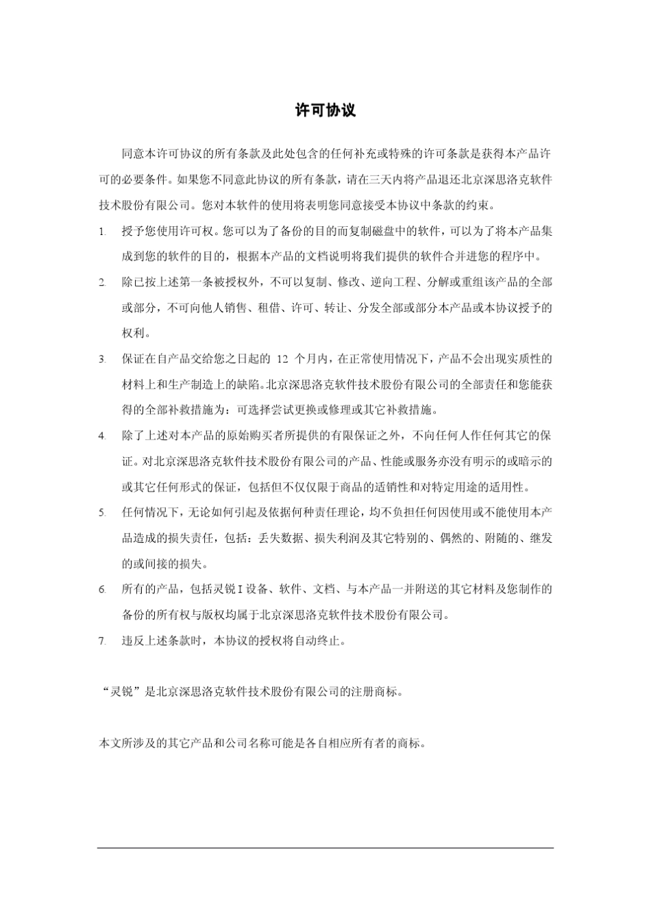 灵锐I用户手册_第2页