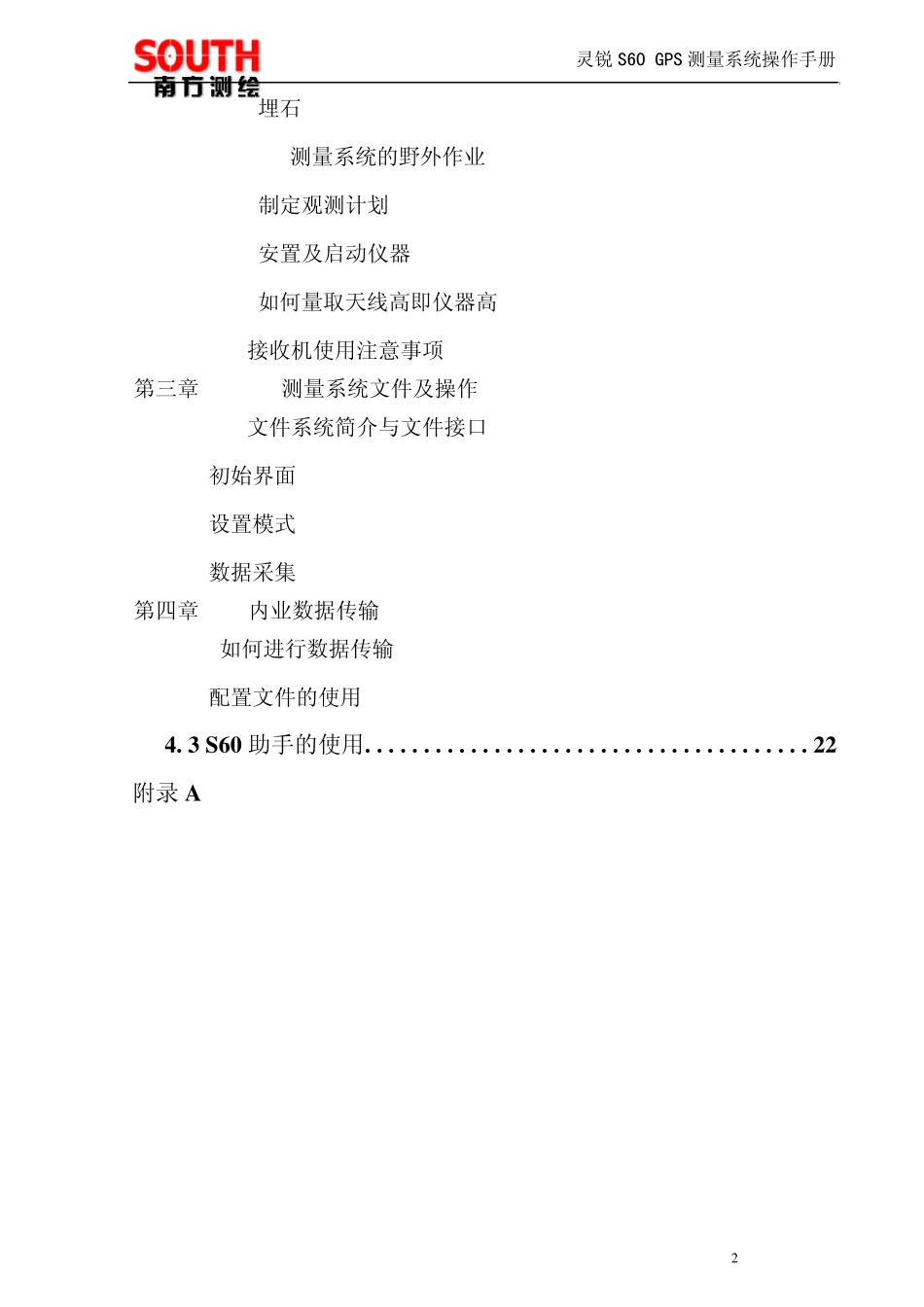 灵锐S60静态GPS测量系统_第3页