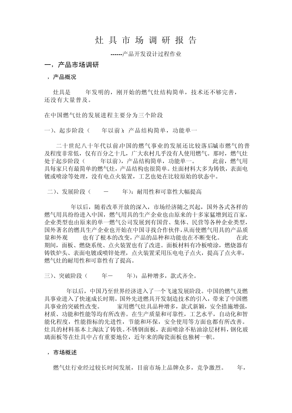 灶具市场调研_第1页