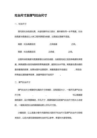 灶台尺寸及煤气灶台尺寸