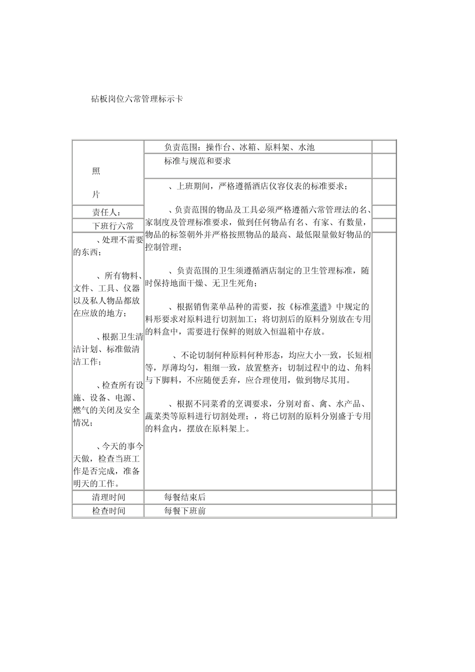 灶台岗位六常管理标示卡_第2页