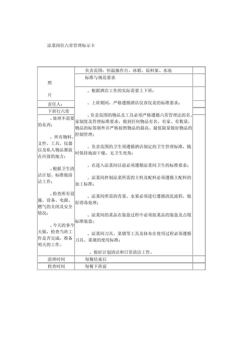 灶台岗位六常管理标示卡_第3页