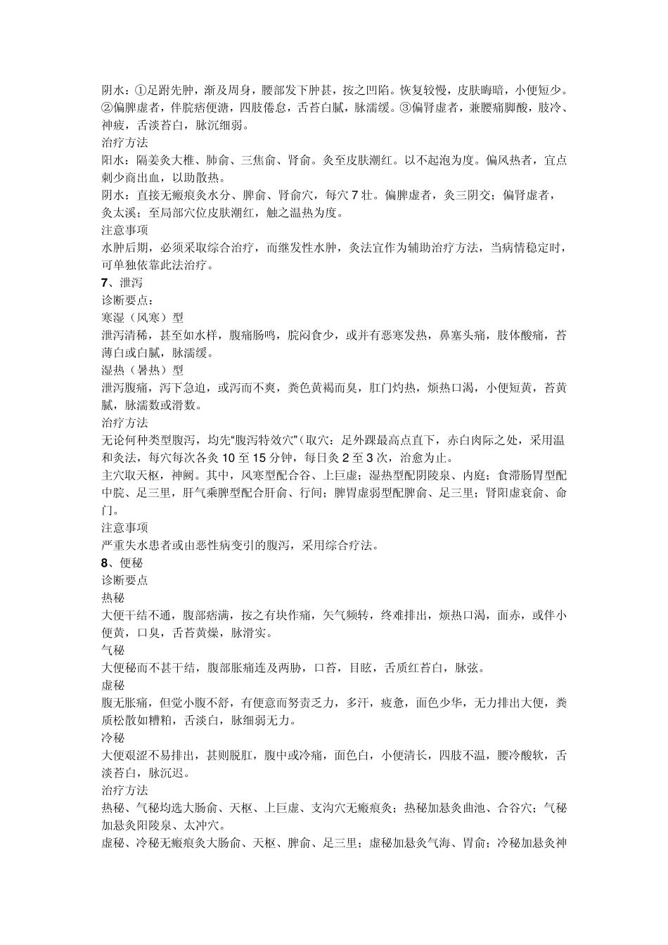 灸法精粹艾灸作用艾灸疗法艾灸治疗疾病艾灸养生_第2页