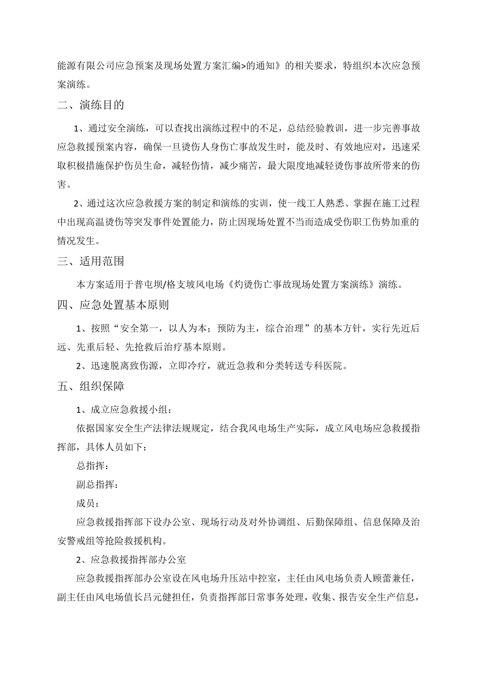 灼烫伤亡事故现场处置方案演练_第2页