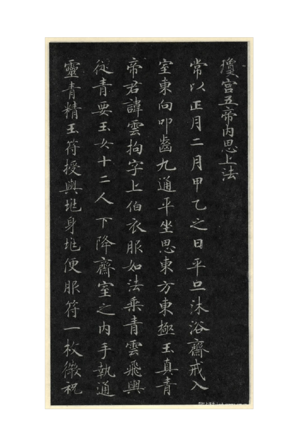 灵飞经渤海藏真帖_第1页