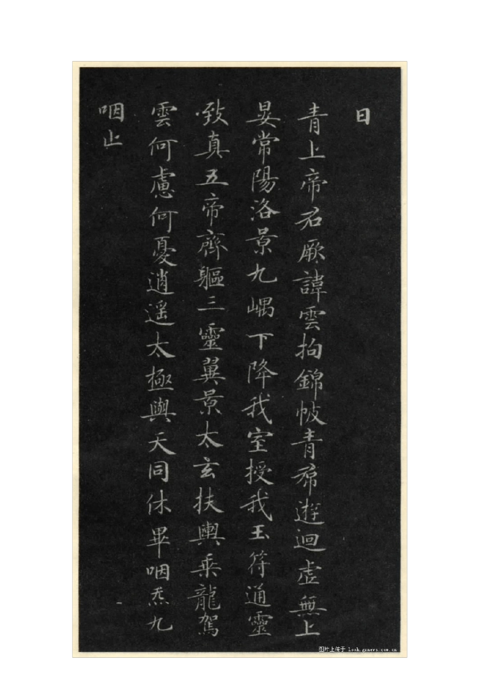 灵飞经渤海藏真帖_第2页