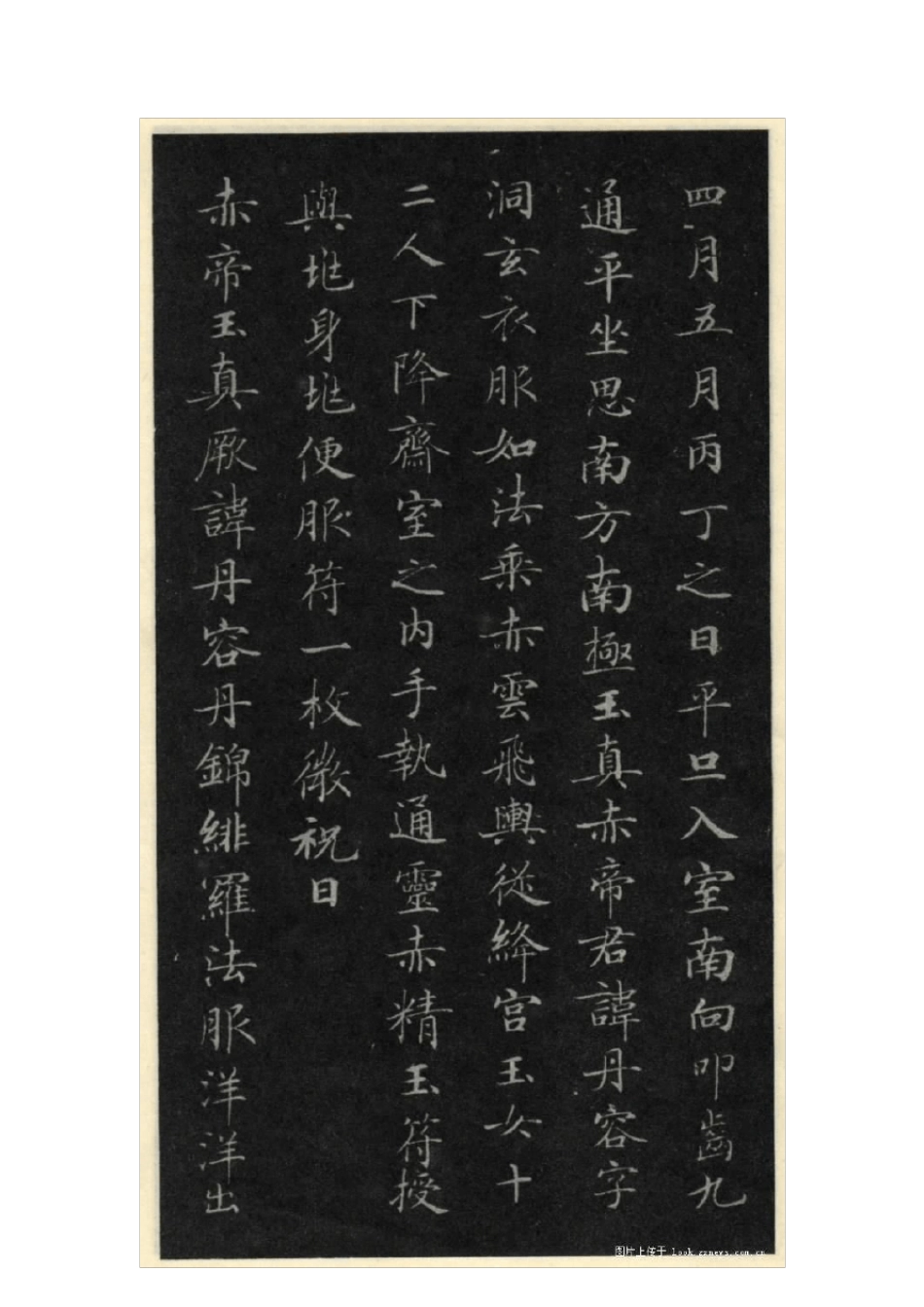 灵飞经渤海藏真帖_第3页