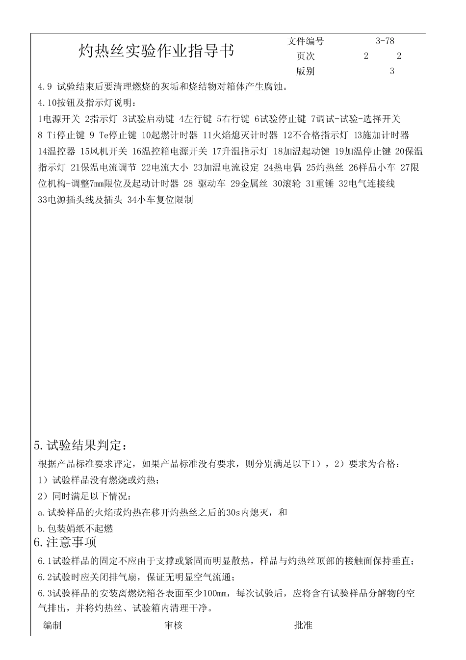 灼热丝实验作业指导书_第2页