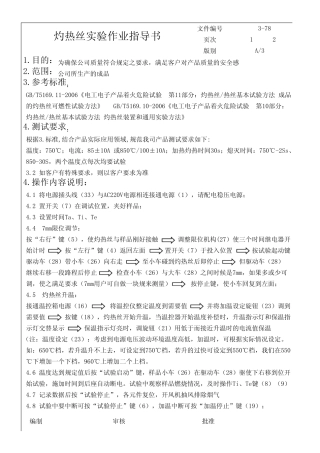 灼热丝实验作业指导书