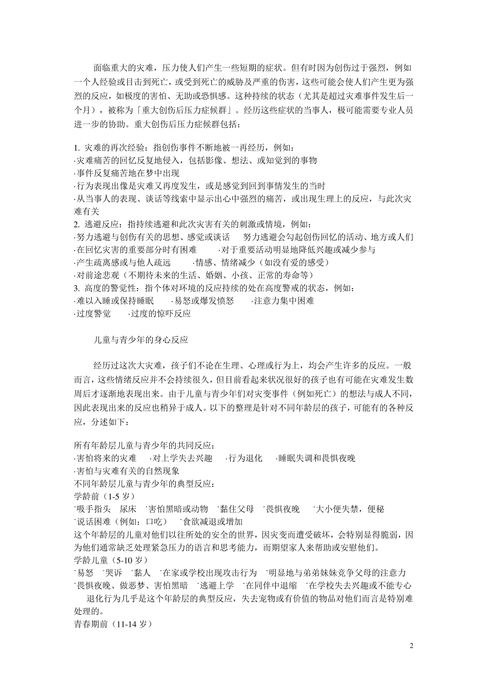 灾后心理重建_第2页