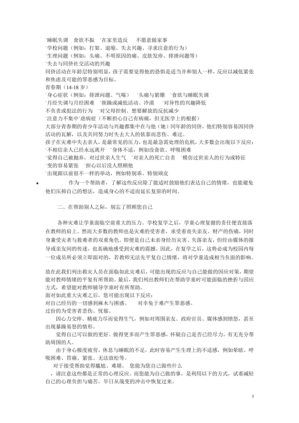 灾后心理重建_第3页