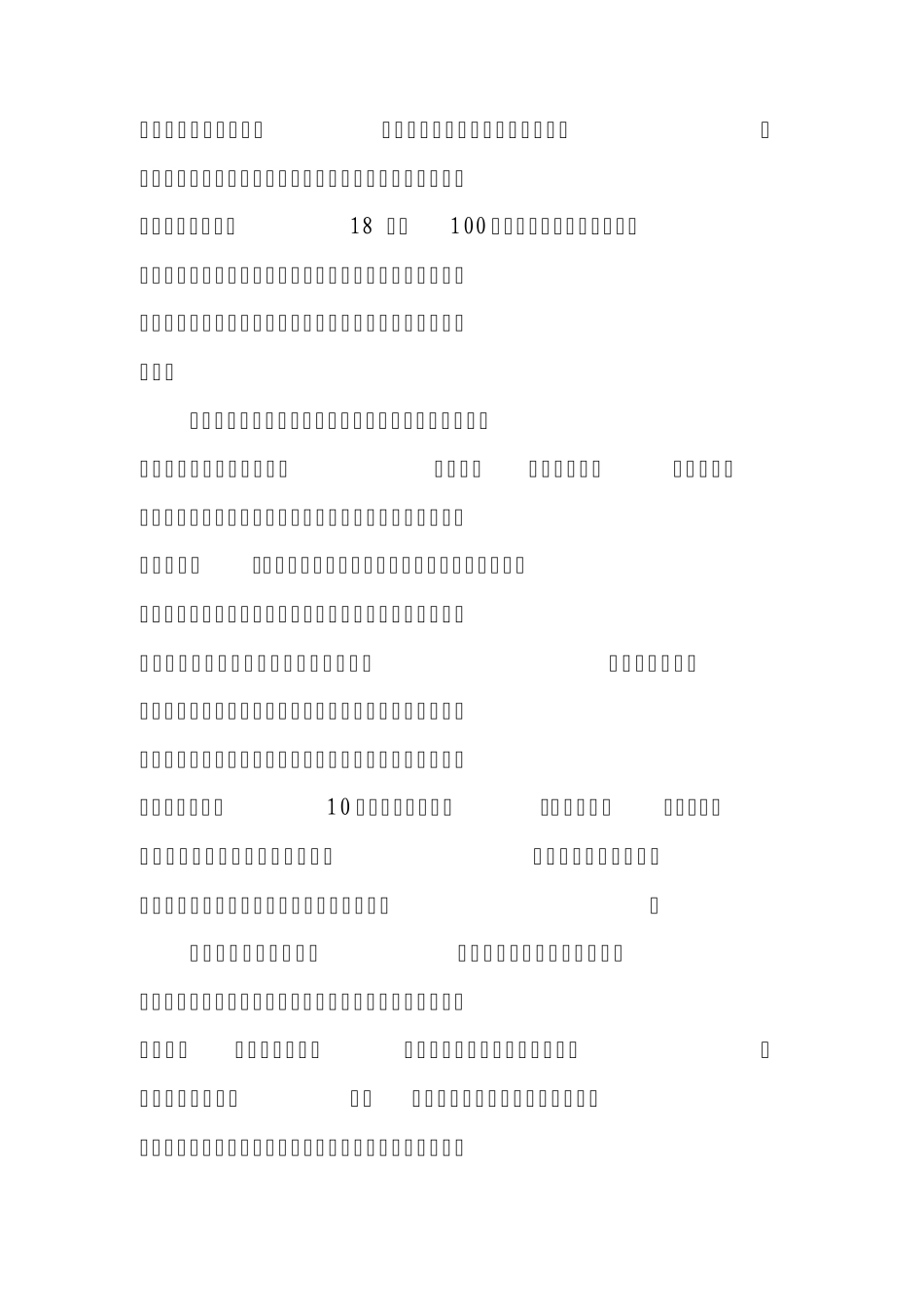 灾后重建汇报材料_第3页