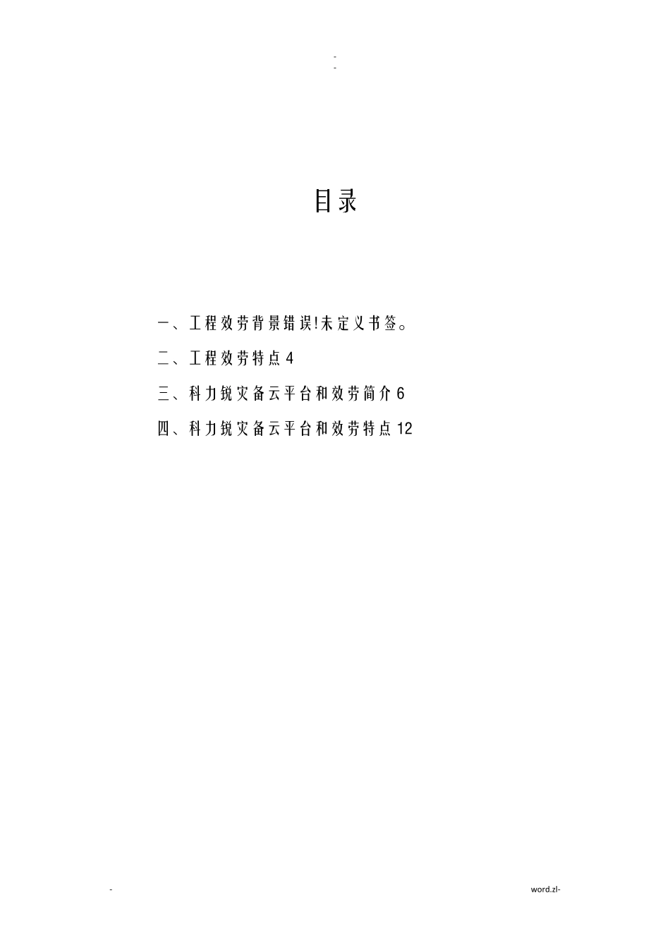 灾备云建设实施方案_第2页