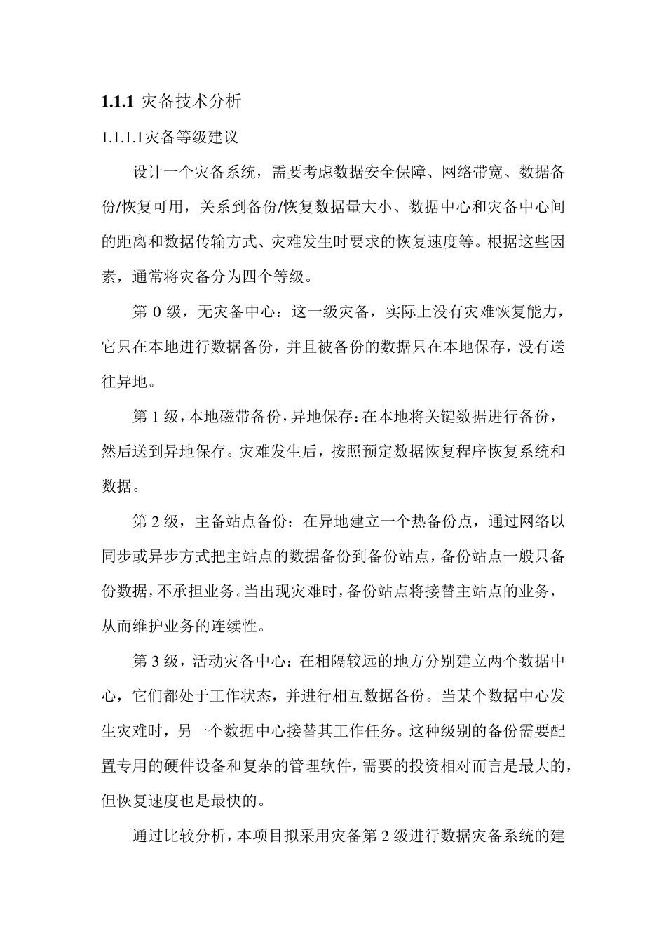 灾备技术分析_第1页