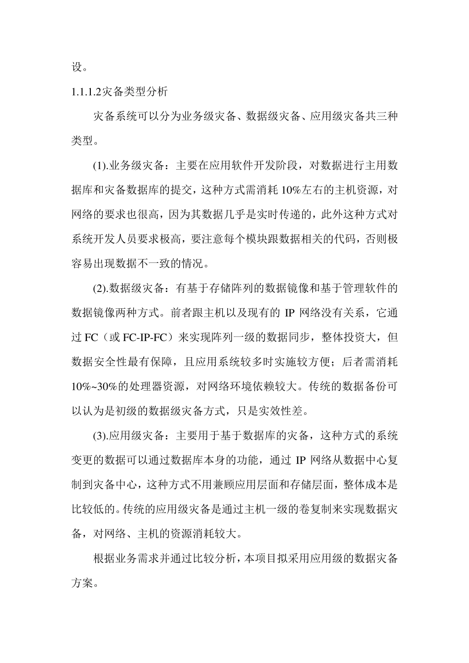 灾备技术分析_第2页