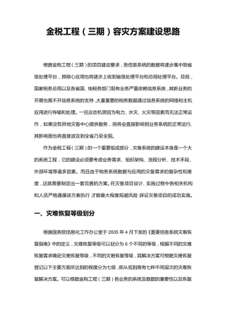 灾备建设思路