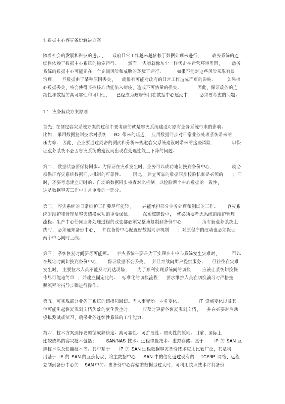 灾备设计方案_第1页