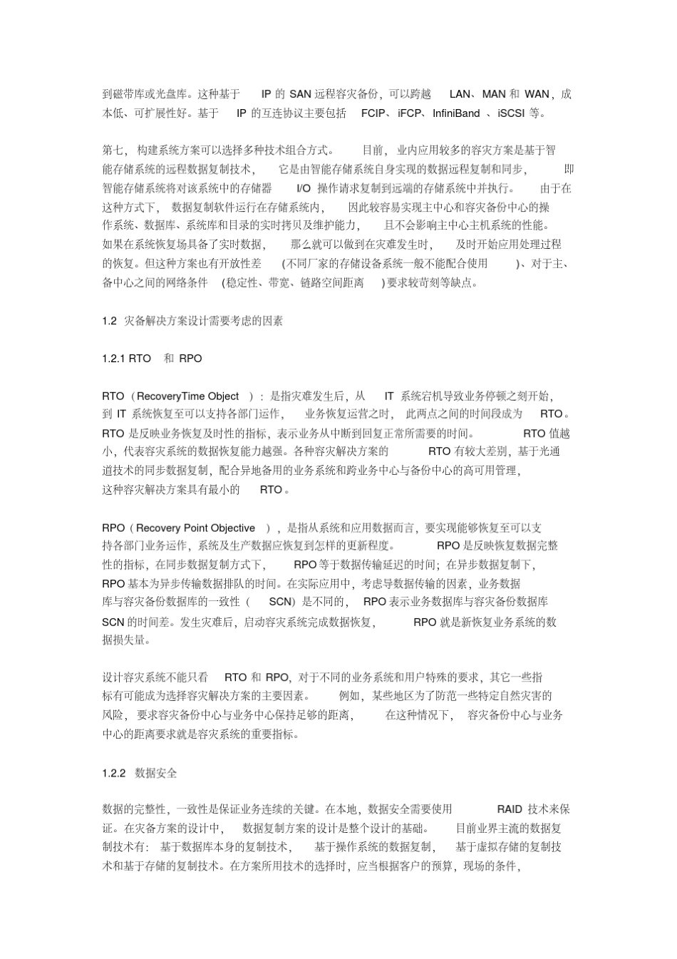 灾备设计方案_第2页
