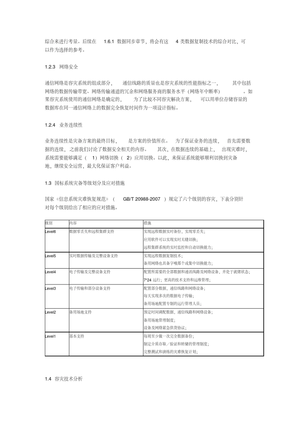 灾备设计方案_第3页