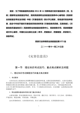 灾害信息员模拟试题