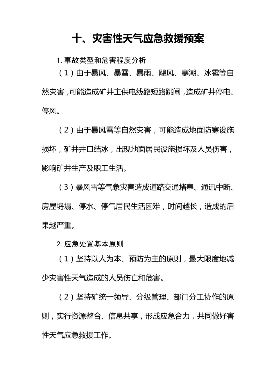 灾害性天气应急预案_第1页
