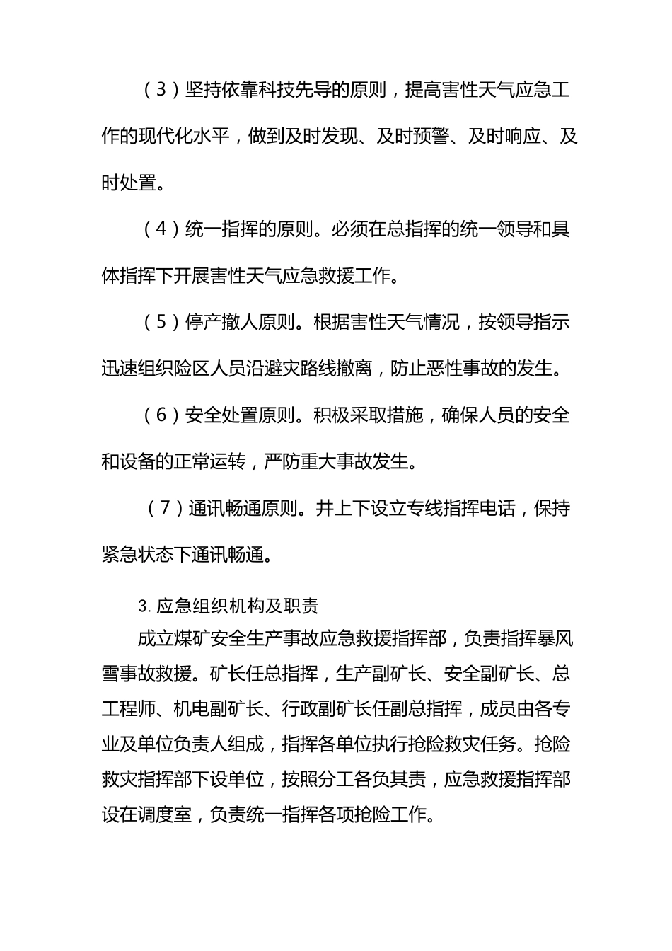 灾害性天气应急预案_第2页