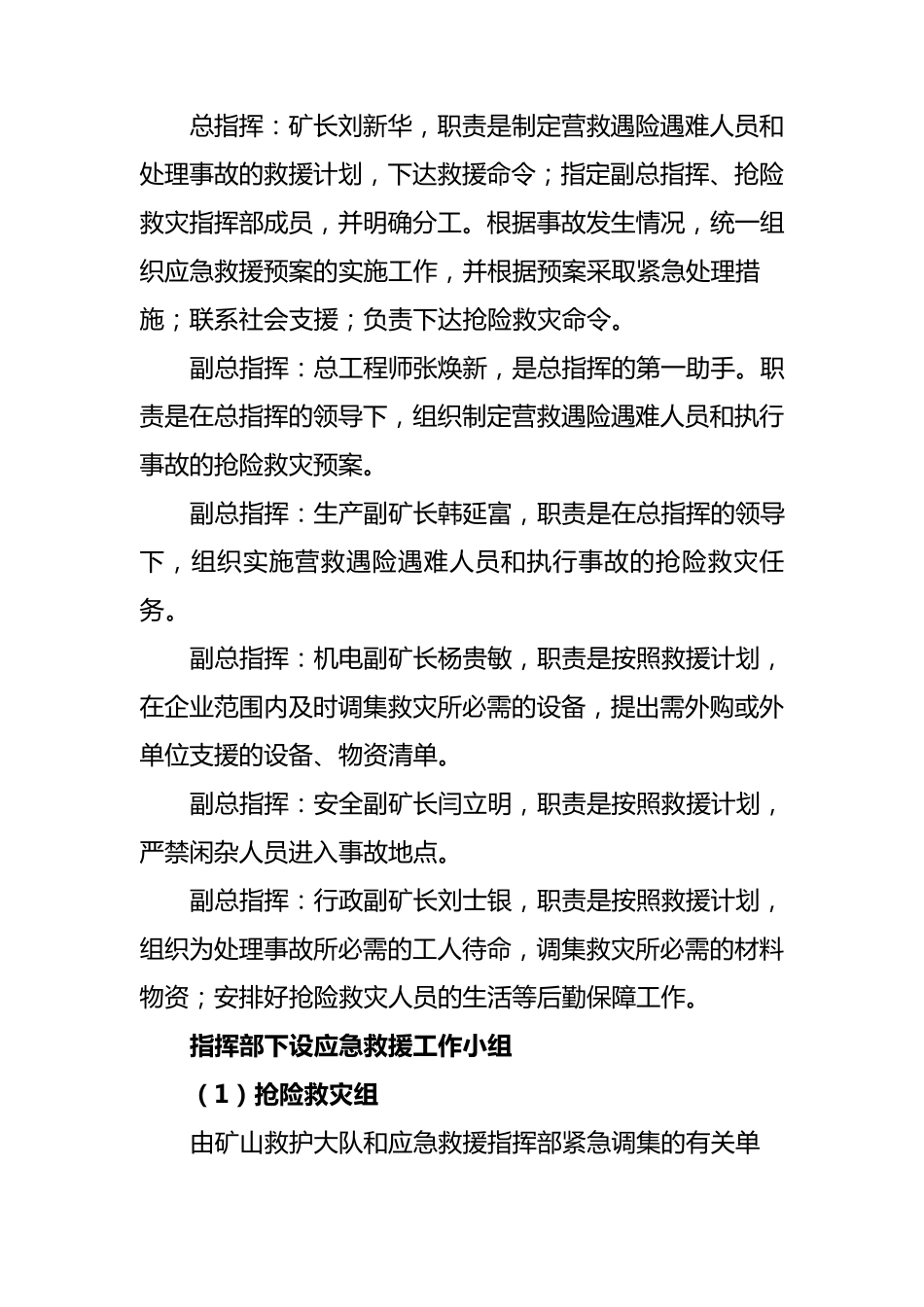 灾害性天气应急预案_第3页