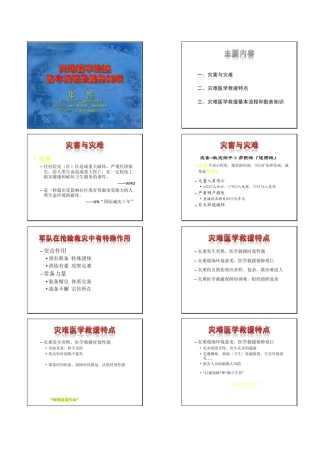 灾难医学救援基本流程及勤务知识