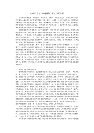 灾难后紧急心理救援
