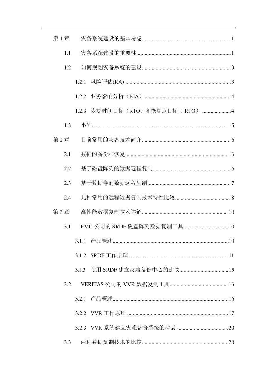 灾难备份系统_第2页
