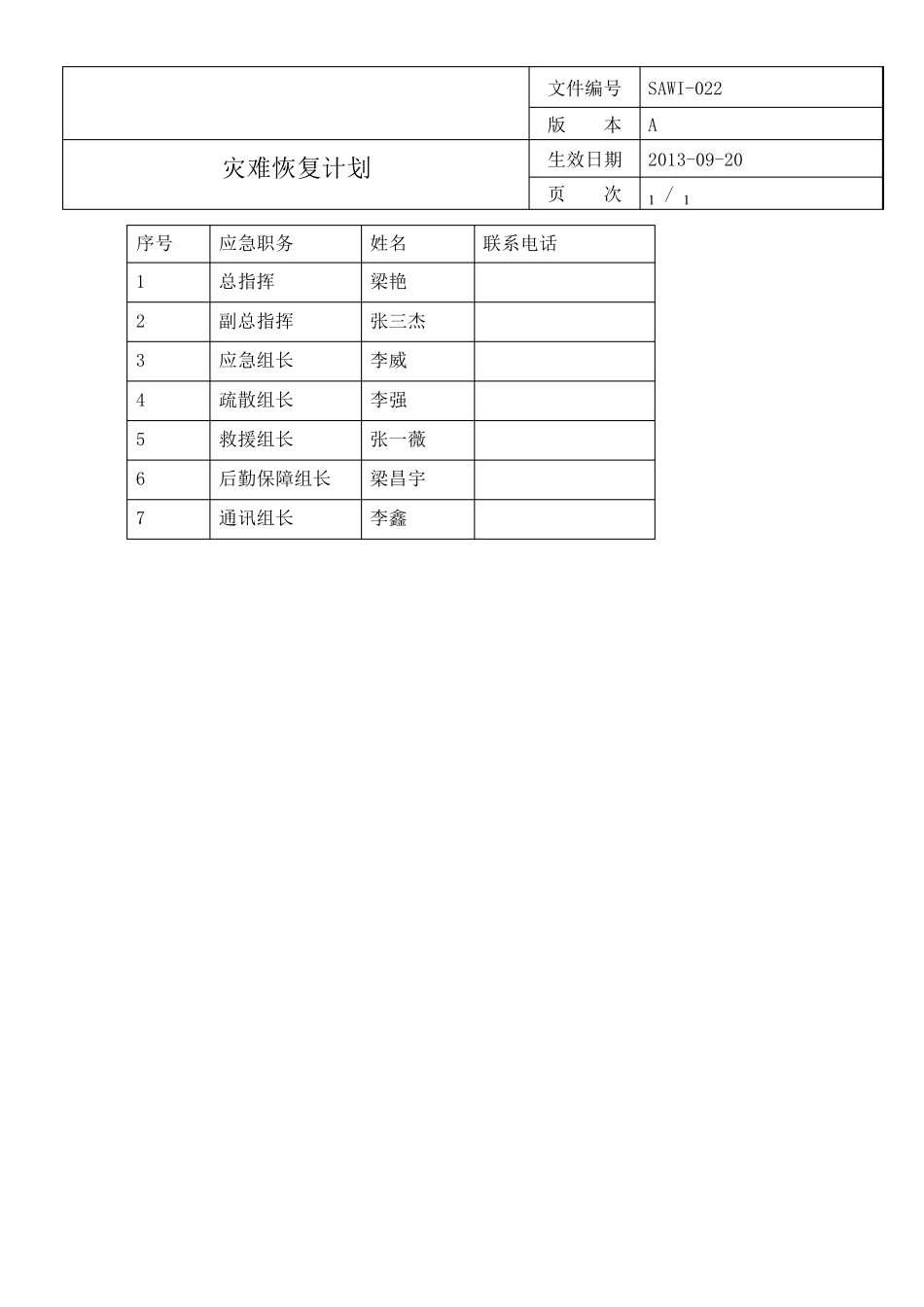 灾难恢复计划_第1页