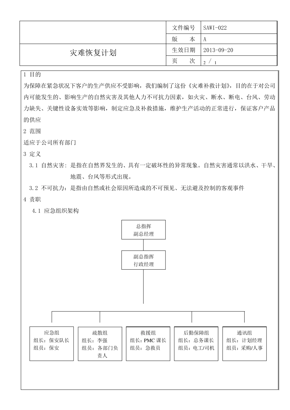 灾难恢复计划_第2页