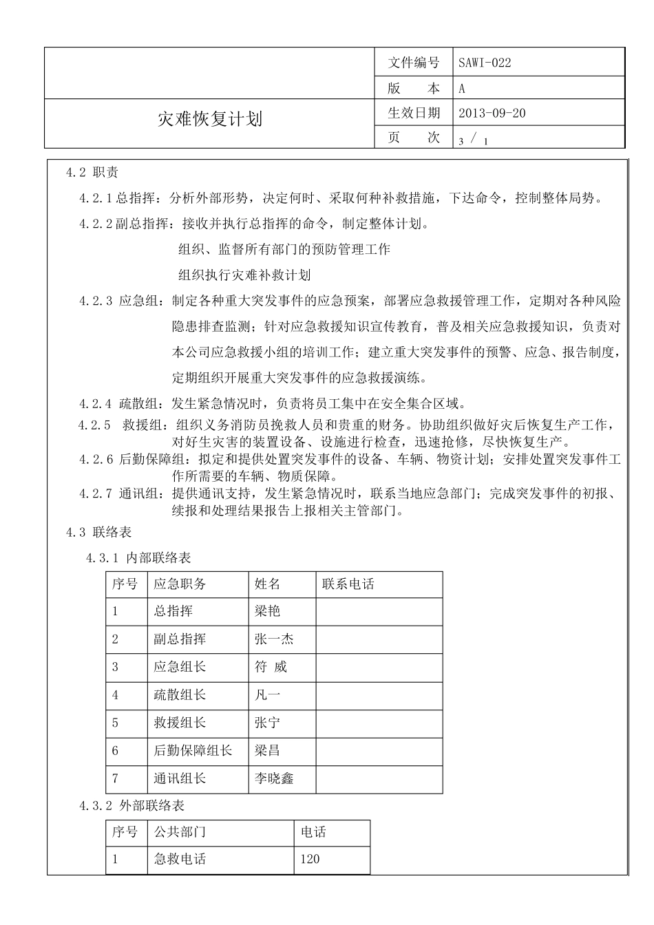 灾难恢复计划_第3页