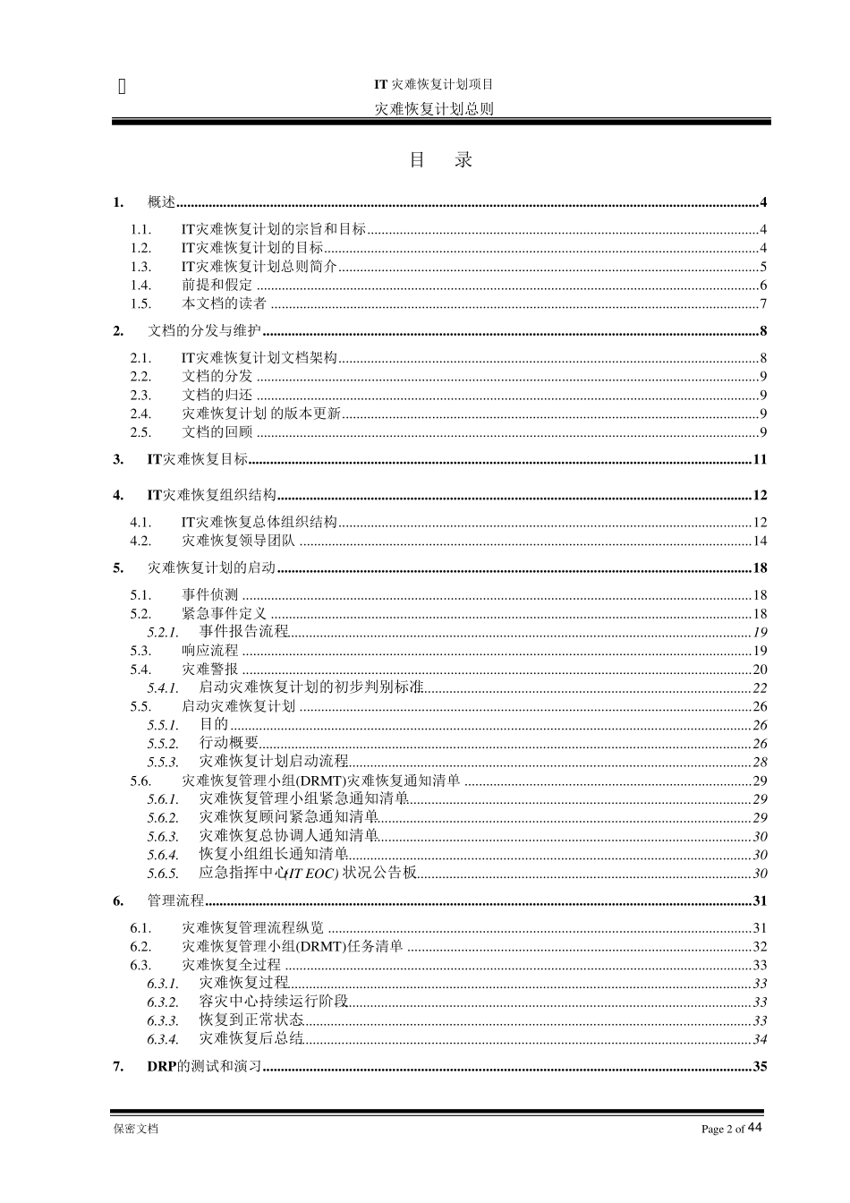 灾难恢复手册总则_第3页